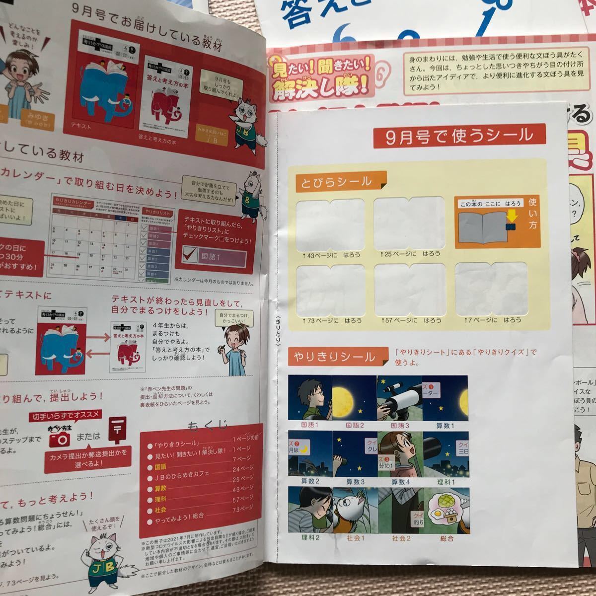 考える力・プラス講座小学4年生8月号~10月号教材 進研ゼミ 考える力・プラス講座小学4年生8月号~10月号教材 進研ゼミ