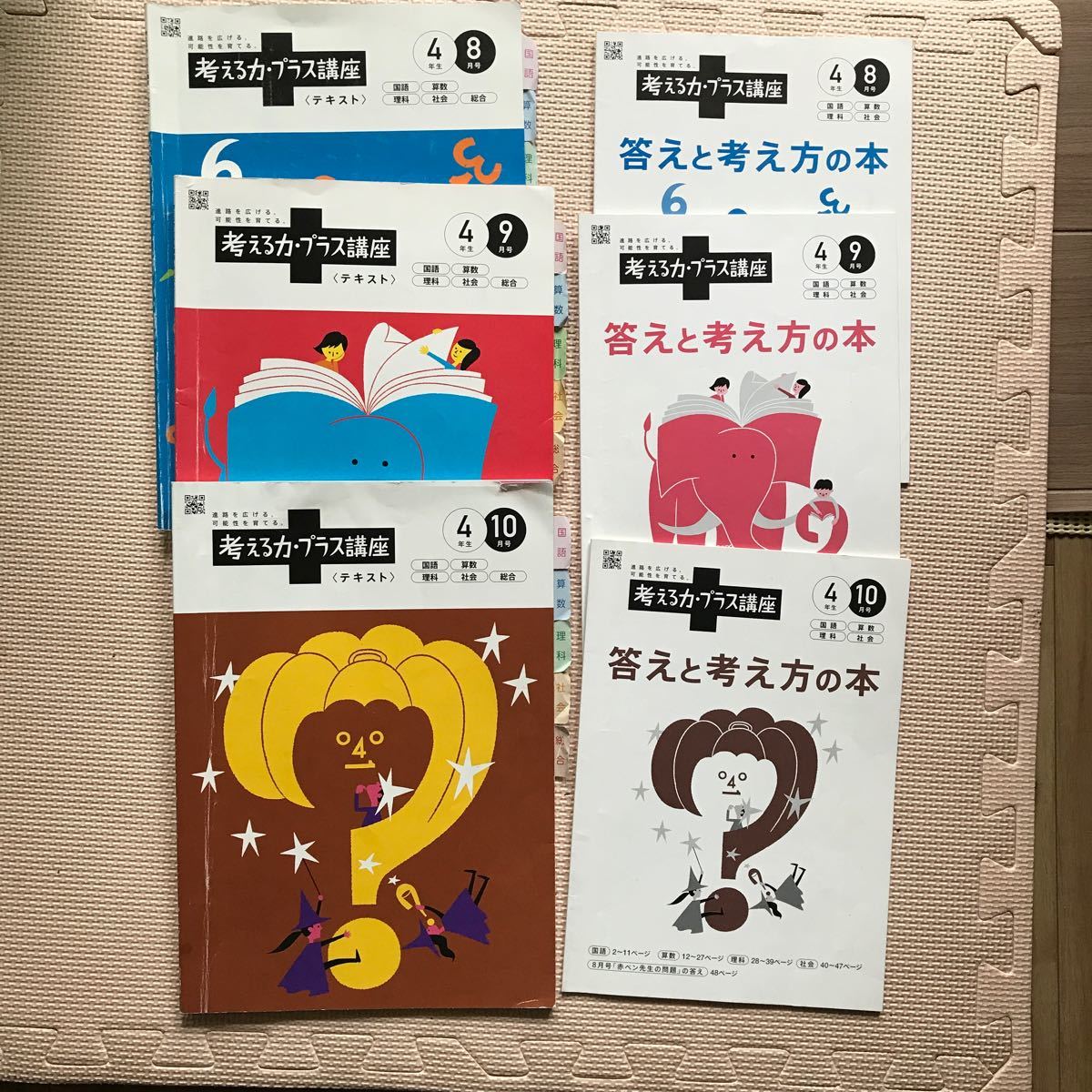 考える力・プラス講座小学4年生８月号~１０月号教材　進研ゼミ　チャレンジ　ベネッセ