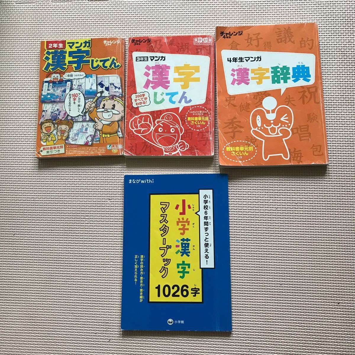 SALE/10%OFF 【チャレンジ 2.3.4年生 マンガ漢字辞典セット】 参考書