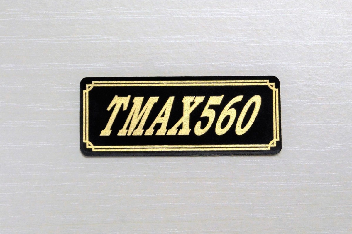 E-465-3 TMAX560 黒/金 オリジナルステッカー ヤマハ スイングアーム スクリーン サイドカバー カスタム 外装 カウル 等に_画像1