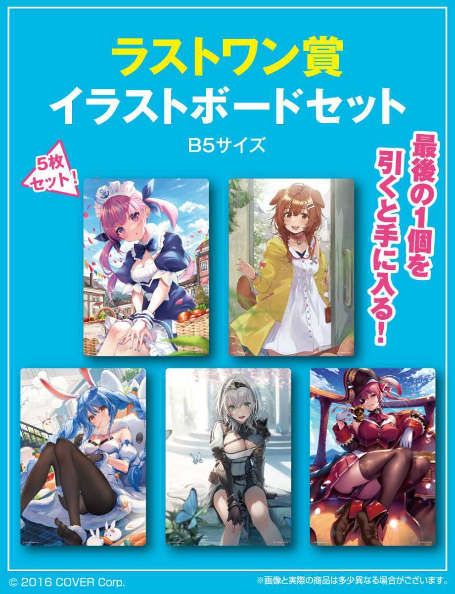 【エンタメ】 ホロライブ 一番くじ 全キャラ フルコンプ ラストワン タペストリー ラストワン
