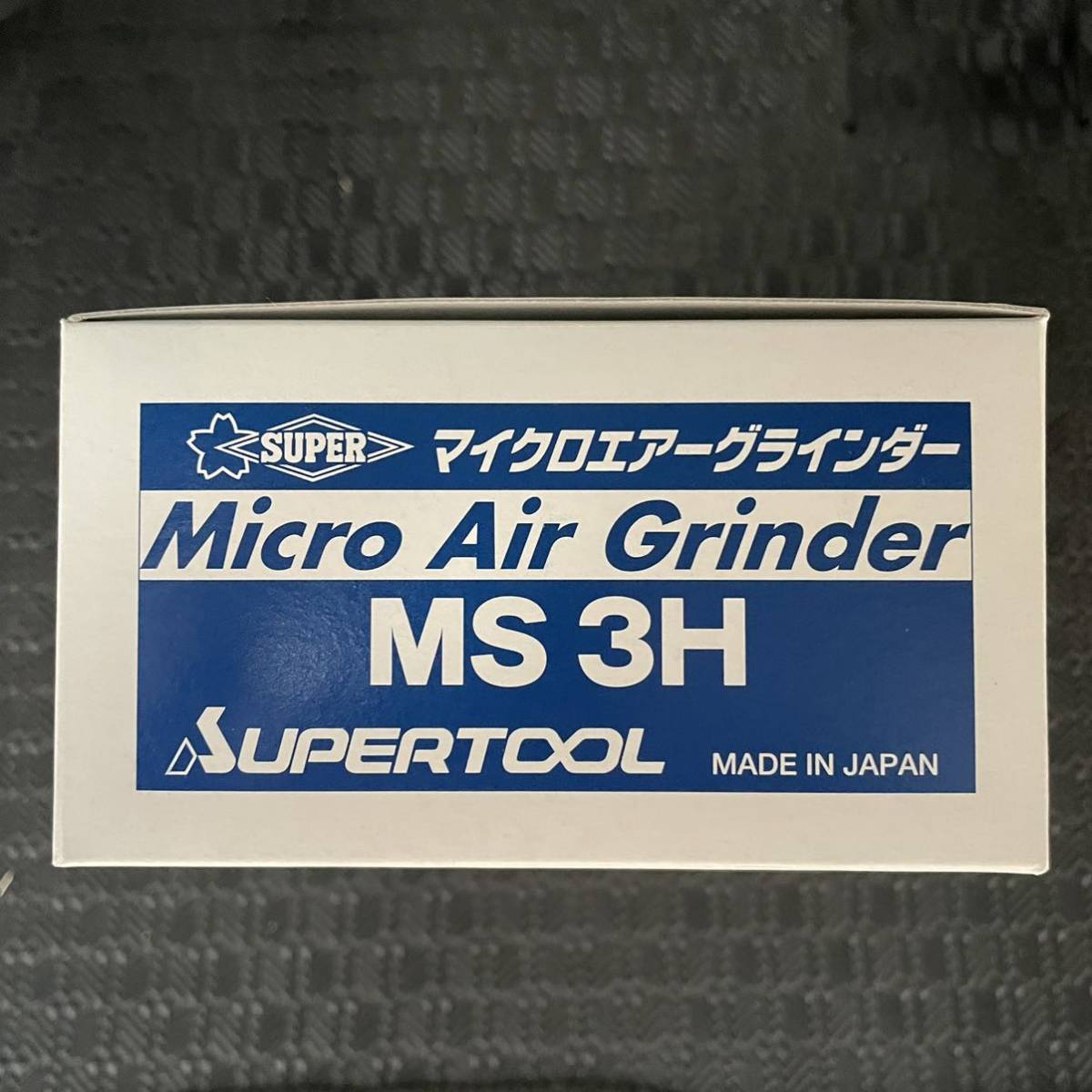 エアーグラインダー スーパーツール MS3 H oikoglass.gr
