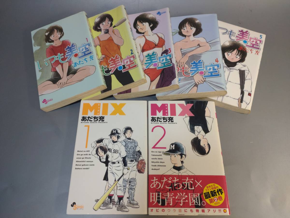 c6118◆あだち充　コミックまとめて７冊◆「いつも美空」全５巻＋「MIX」1，2巻_画像2