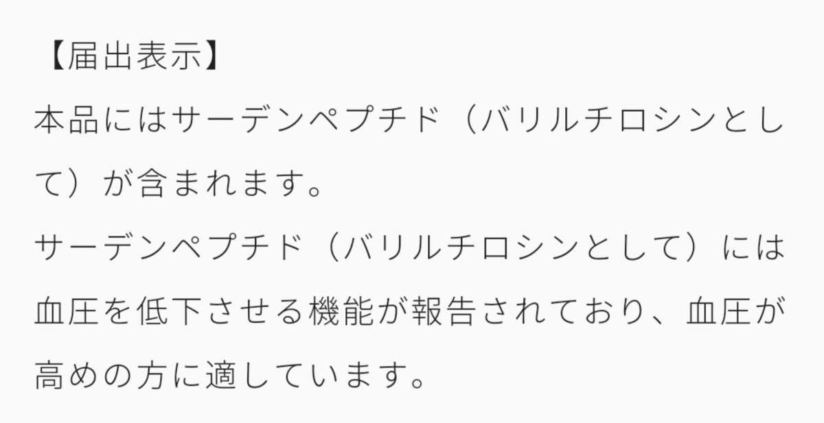 [未開封品]く機能性表示食品＞サプリメント Asahiアサヒのサプリ Dear-Naturaディアナチュラ ゴールド サーデンペプチド 120粒 60日分_画像5