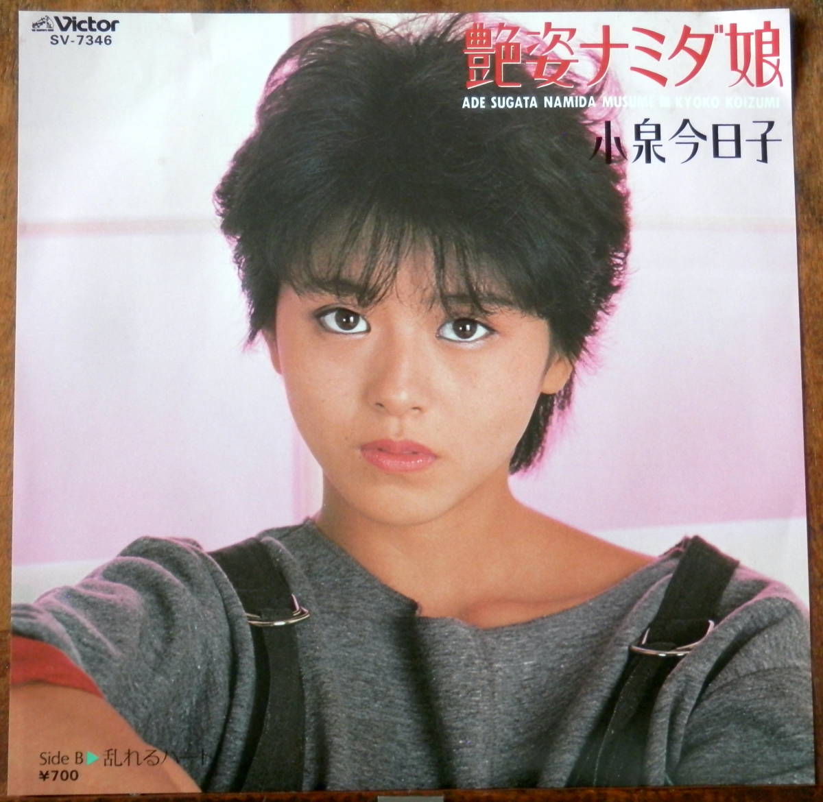 obk【EP】小泉今日子 - 艶姿ナミダ娘 *'83 7th_画像1