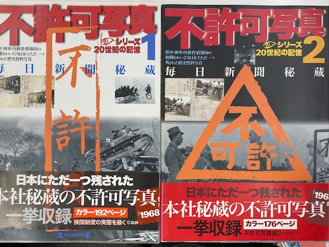 ☆昭和史 不許可写真集1、2 戦争♪♪ item details | Yahoo! Japan