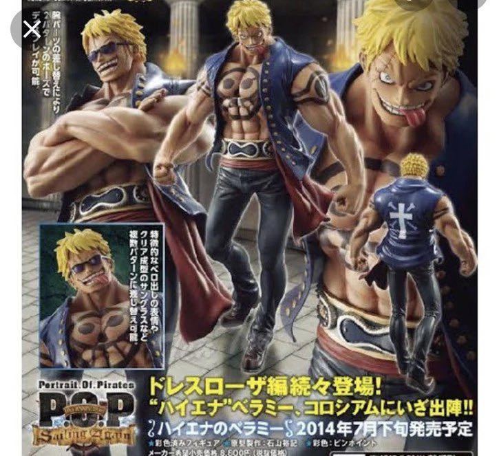 ONE PIECE pop MAXIMUMドンキーホーテ.ドフラミンゴ　ハイエナのベラミー2種新品未開封品セット_画像9