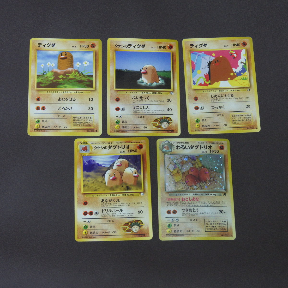 【中古】 ポケモンカード 旧裏面 ディグダ ダグトリオ 5種 5枚 セット (PC-28) Pokemon キラカード_画像1
