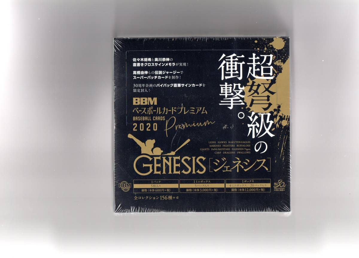 20 BBM GENESIS ジェネシス 未開封BOXのサムネイル