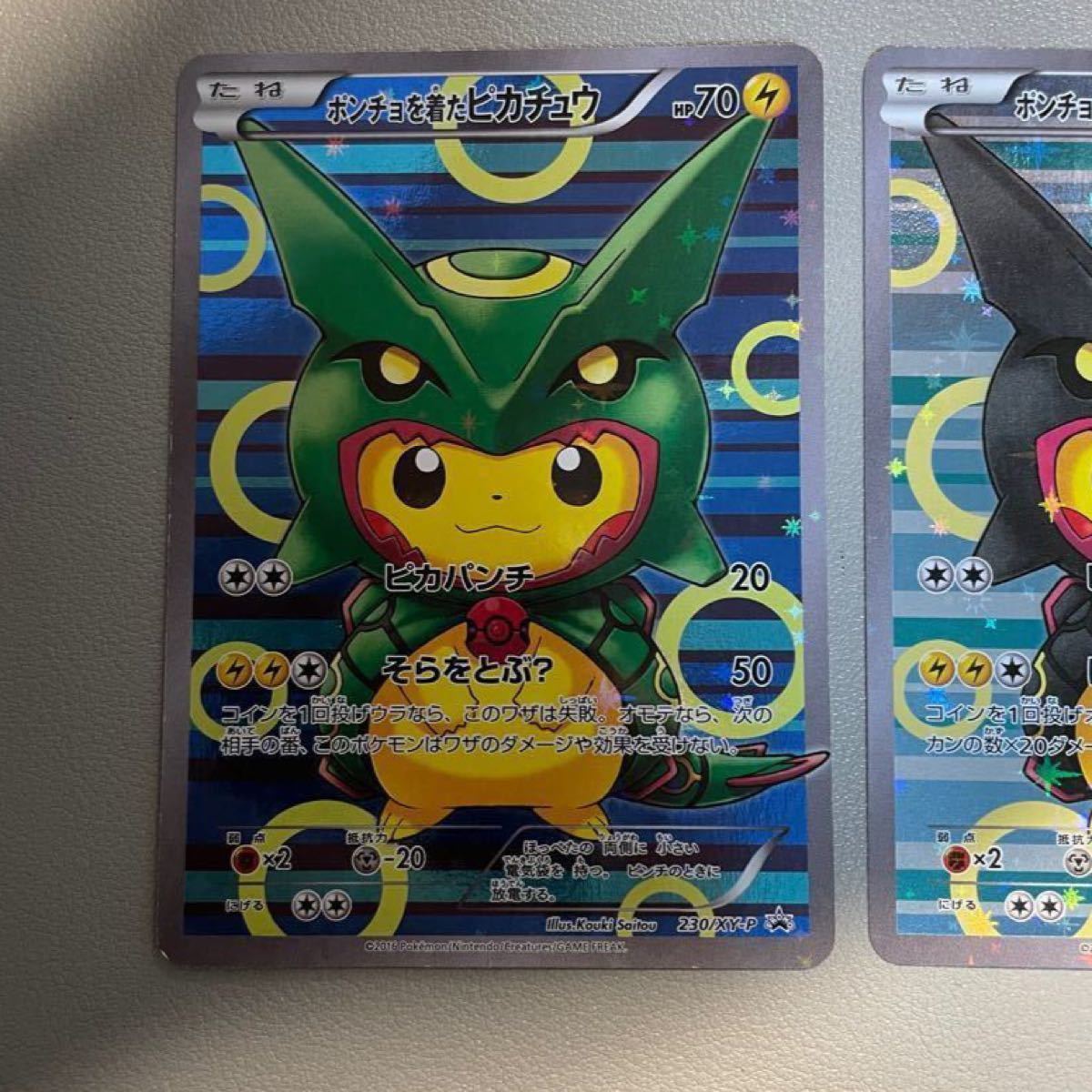 ポケモンカード ポンチョを着たピカチュウ レックウザ 色違い プロモ