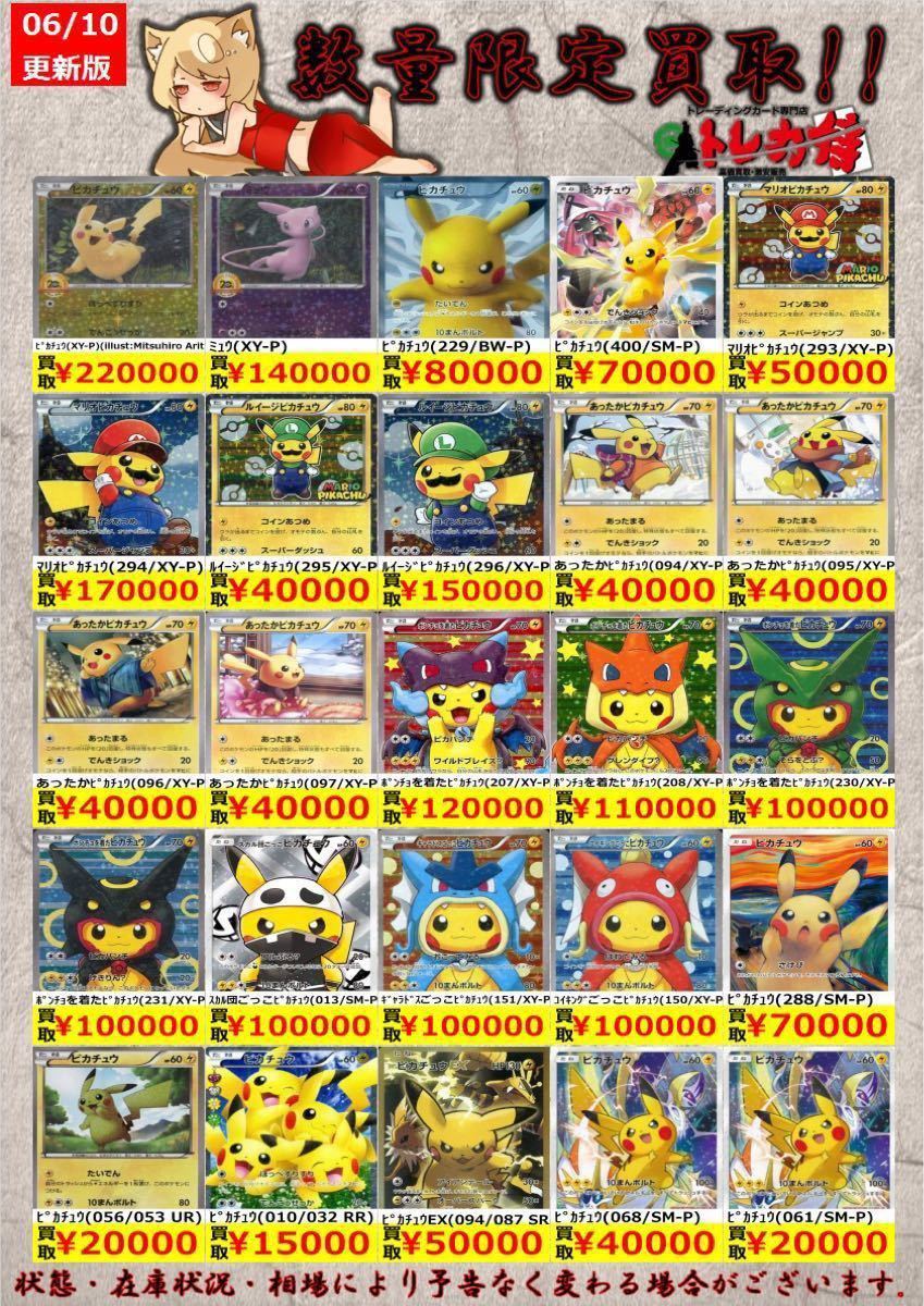 ポケモンカード ポンチョを着たピカチュウ レックウザ 色違い ポケモンカード ポンチョを着たピカチュウ レックウザ 色違い