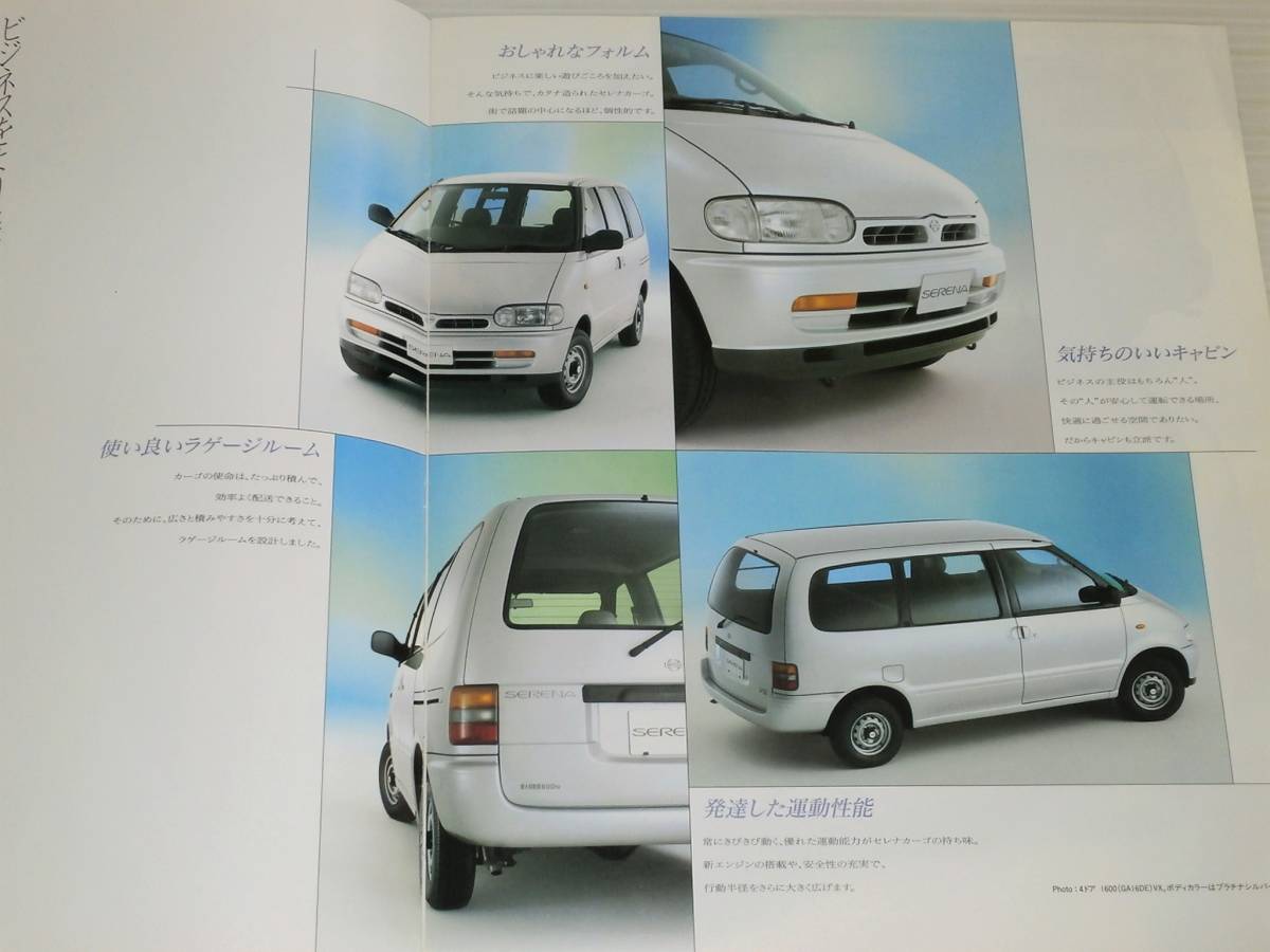 [ catalog only ] Nissan C23 Serena cargo 1994.5