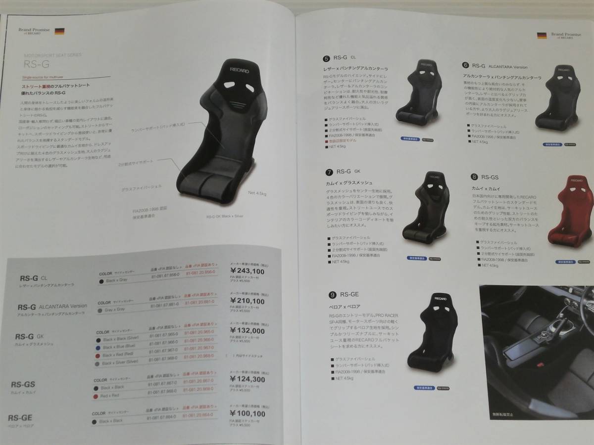 【カタログのみ】RECARO　レカロ　FULL　LINEUP　2021_画像5