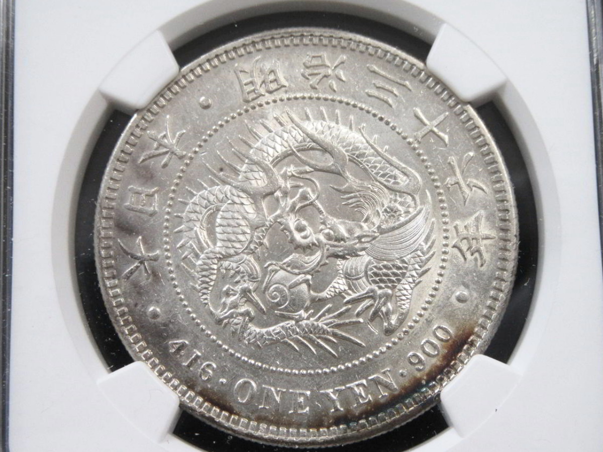 【古銭】 新1円銀貨 （小型） 明治36年 NGC MS61 準未使用_画像3