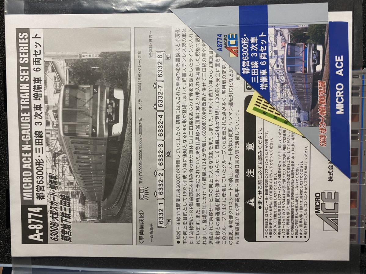 ハイビーム化加工 ウソ電 マイクロエース A-8774 都営6300形 ハイビーム化加工 ウソ電 マイクロエース A-8774 都営6300形