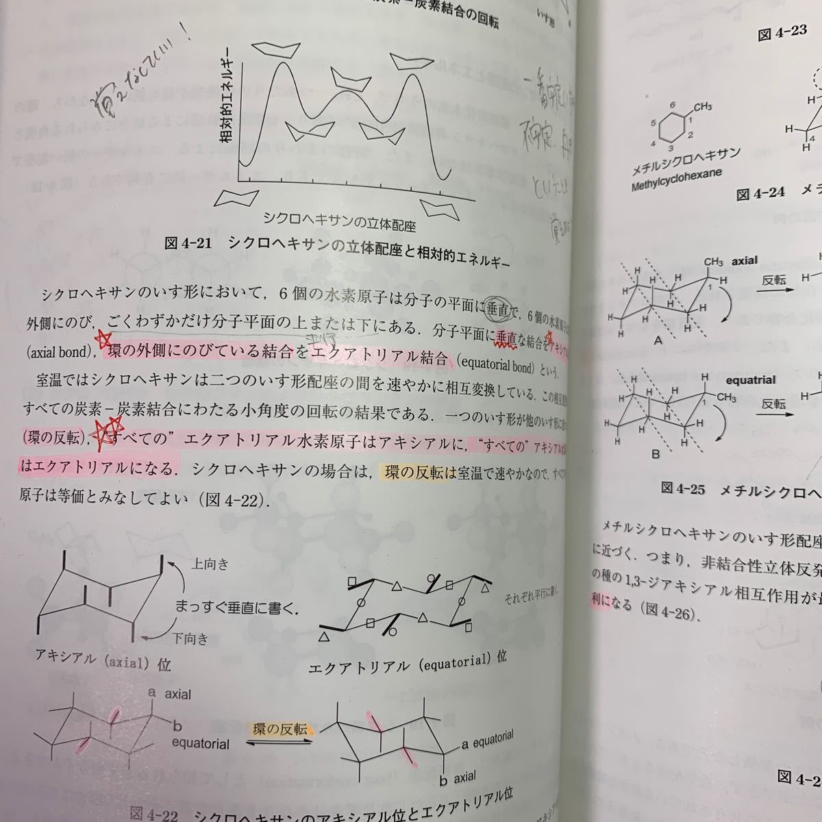 薬と生体の立体構造化学 君はクスリとターゲットの姿を見たか！ ／田村雅史 (著者)