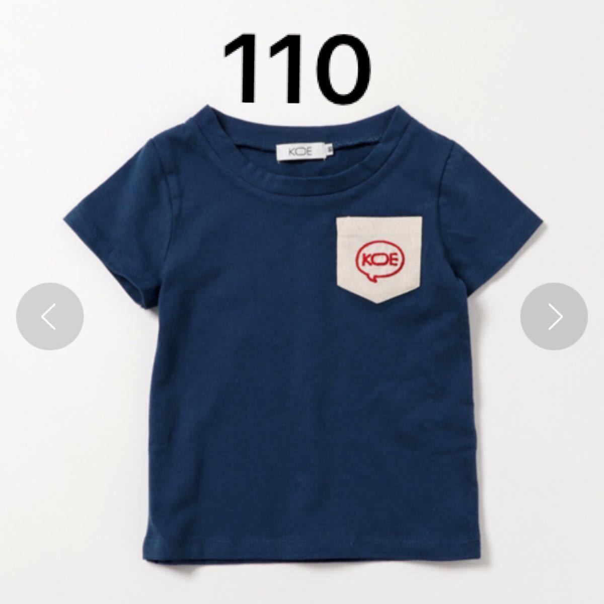 KOE 半袖　Tシャツ　110 ネイビー系