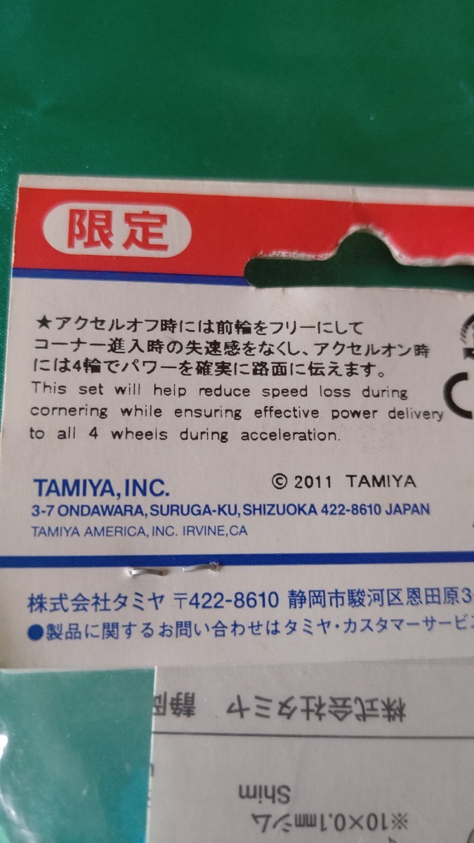 タミヤ TB03 VDS フロントワンウェイセット  TAMIYA RC限定パーツ