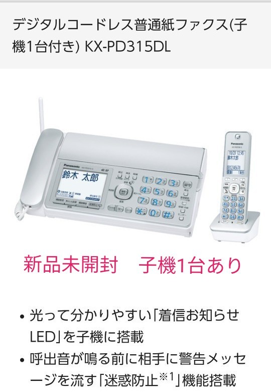 新品1台セット Panasonic おたっくす KX-PD315DL-S 子機1台付き FAX