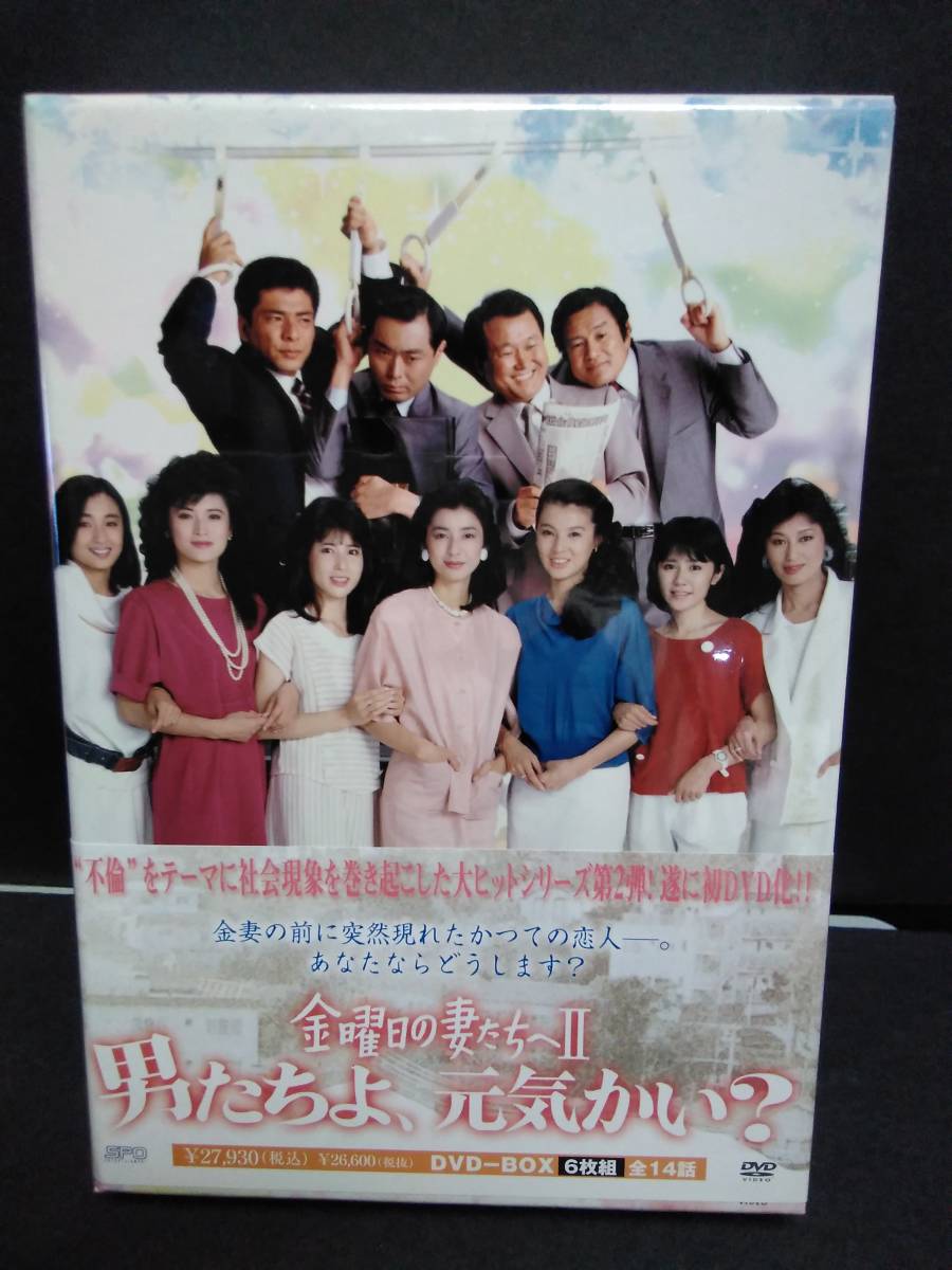 DVD BOX 】金曜日の妻たちへ2 男たちよ、元気かい?【全1~6巻】未