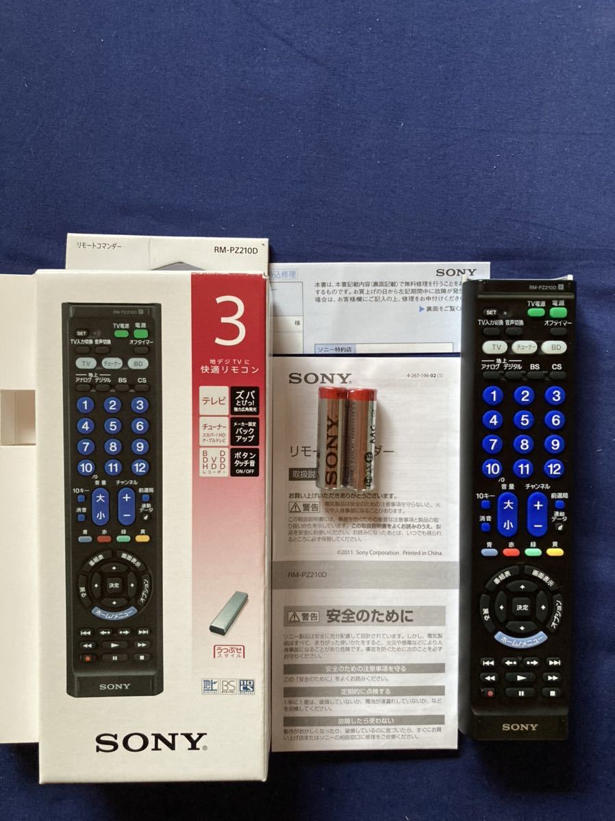 ソニー マルチリモコン RM-PZ210D : テレビ/レコーダーなど最大3台操作可能 シルバー RM-PZ210D SB 新品未使用品　保証書　未開封電池付属_画像3