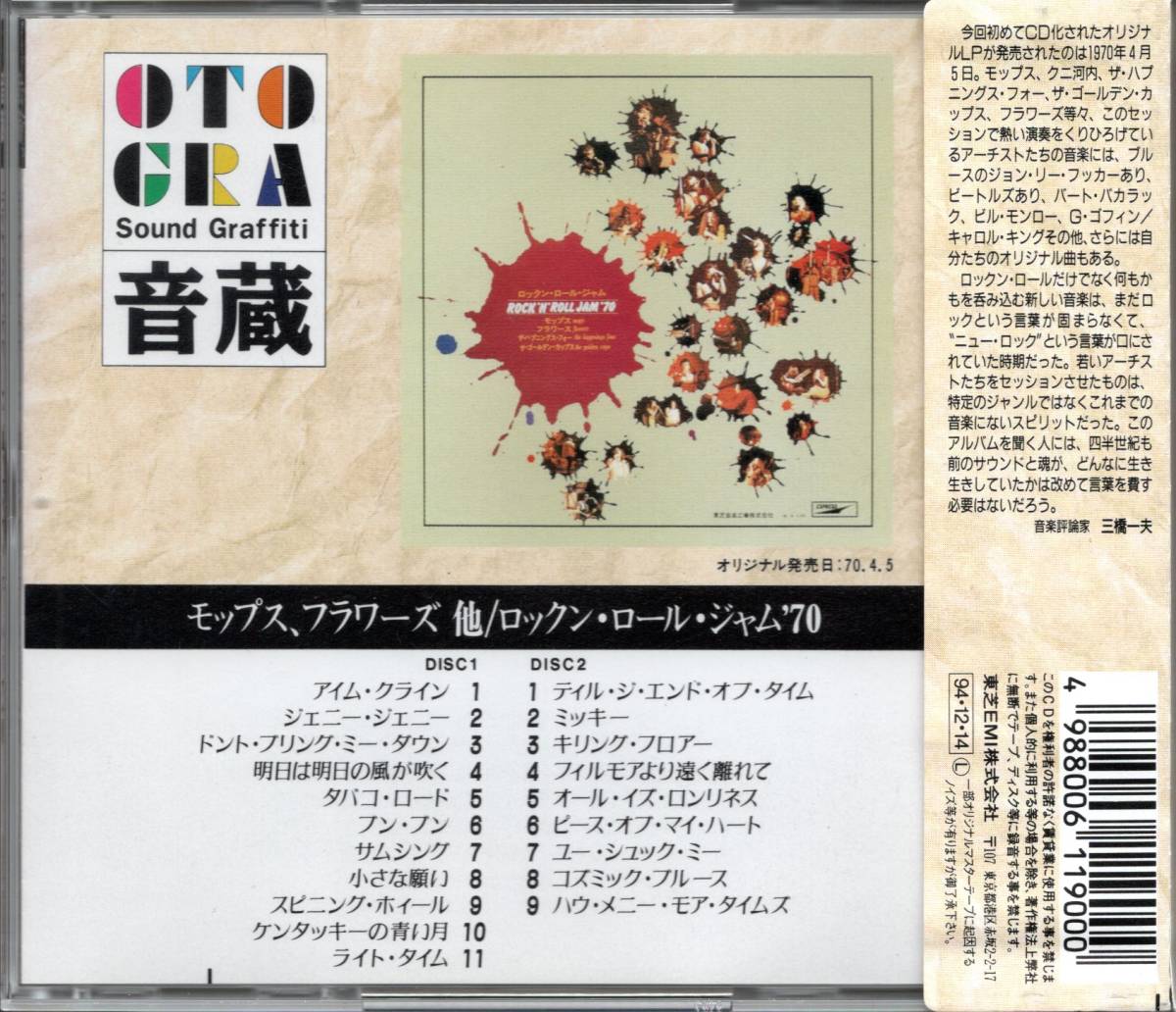 【中古CD】ロックン・ロール・ジャム '70/2枚組/ライブアルバム/モップス フラワーズ ゴールデン・カップス ハプニングス・フォー_画像2