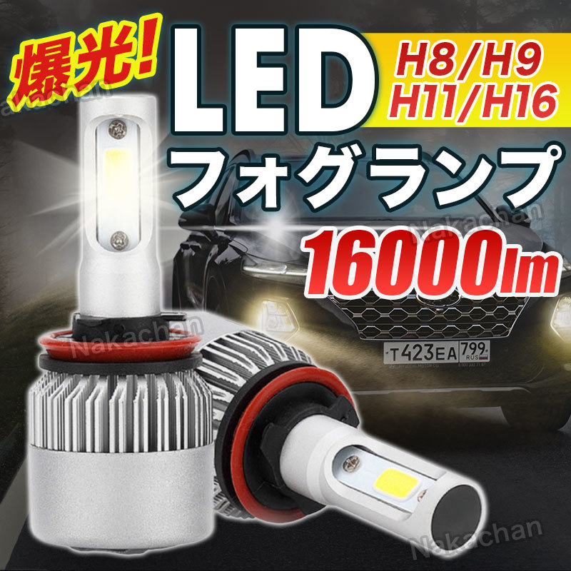 LED フォグランプ ライト H8/H9/H11/H16 ヘッドライト 6500K 汎用 バルブ ユニット ホワイト 後付け ledフォグランプh8 ledフォグランプh11_画像1
