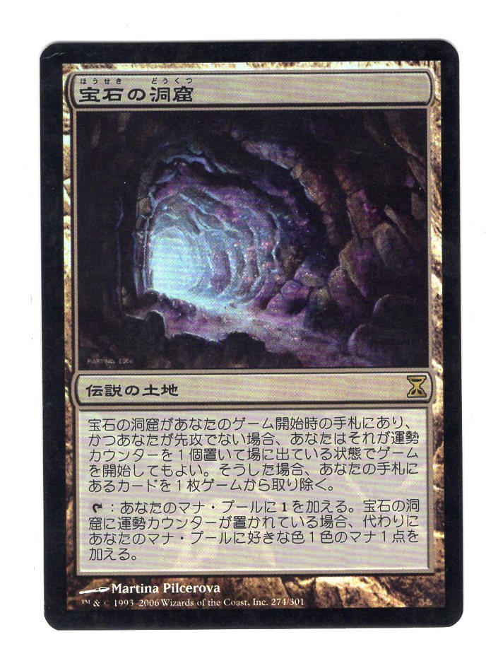 ♪MTG/即決/TSP/日本語/Foil/宝石の洞窟/Gemstone Caverns_画像1