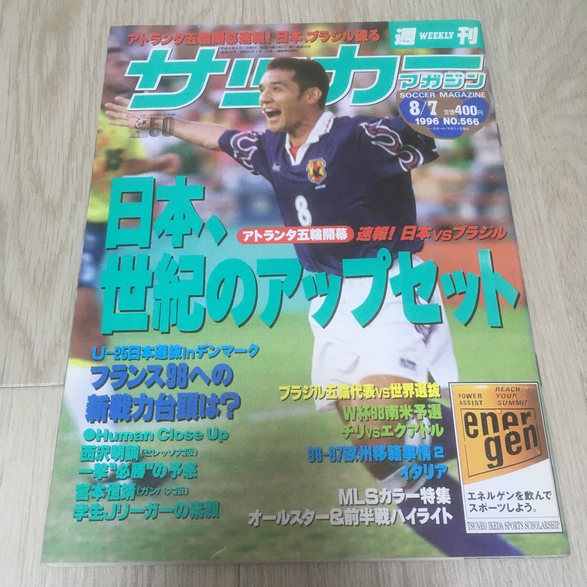 [ weekly soccer magazine ]1996 year 8 month 7 day (566)* Japan, century. up set Brazil representative a tiger nta. wheel . higashi shining . front . genuine . middle rice field britain .