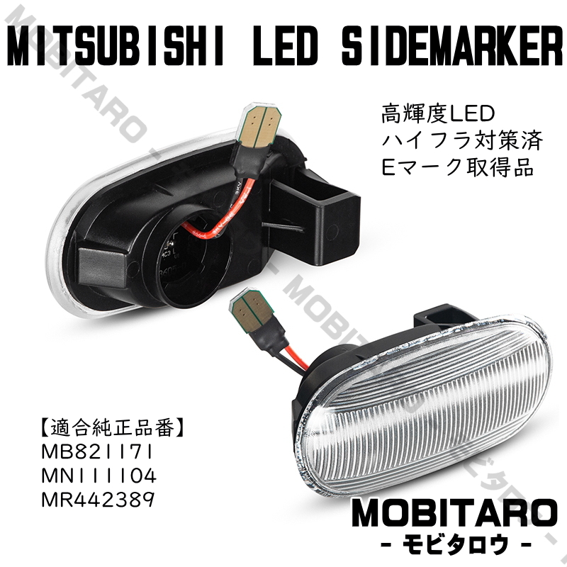 CN9 A оценка . бесцветные линзы LED указатель поворота Mitsubishi Lancer CB1A/CB2A/CB3A/CB4A/CB6A/CB7A/CB8A/CD3A/CD5A/CD7A/CD8A боковой маркер (габарит) оригинальный сменный 