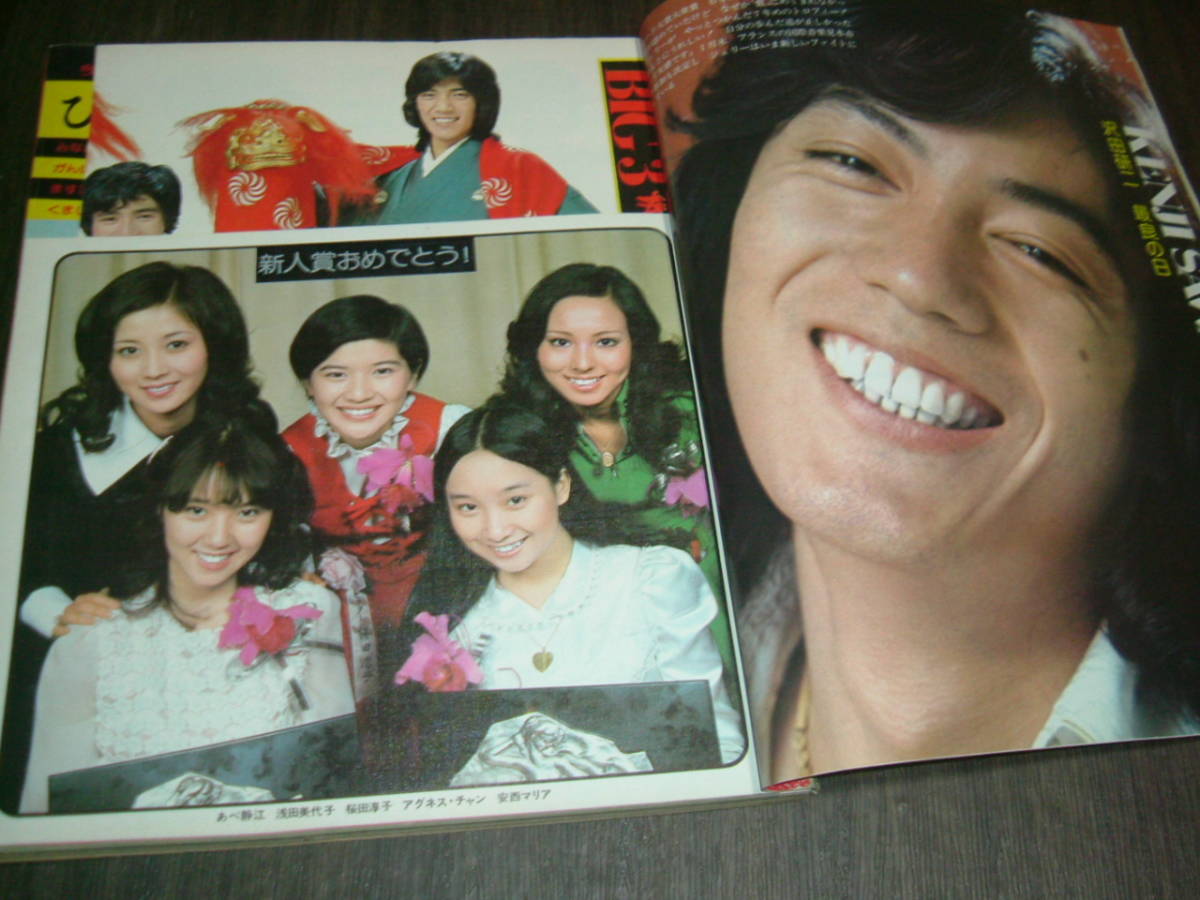 Yahoo!オークション - (難有)明星1974年2冊 西城秀樹&浅田美代子 Yahoo!オークション - (難有)明星1974年2冊 西城秀樹&浅田美代子