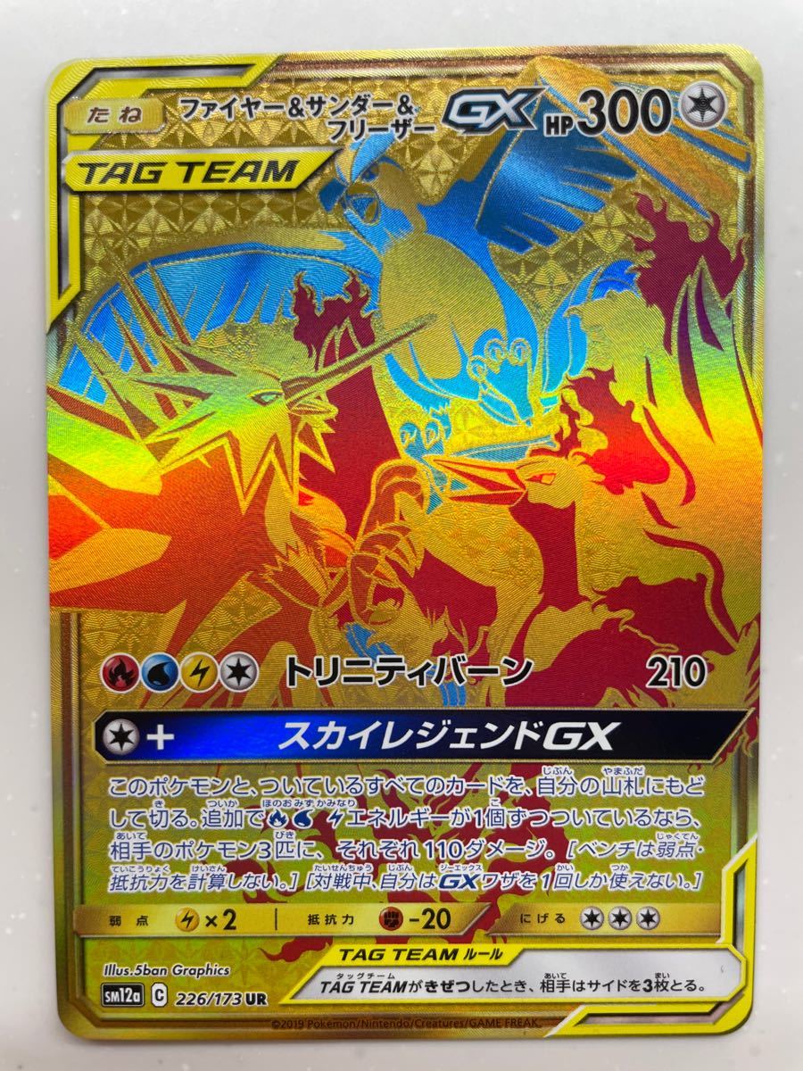 ポケモンカード ファイヤー サンダー フリーザー GX UR | contifarma.pe