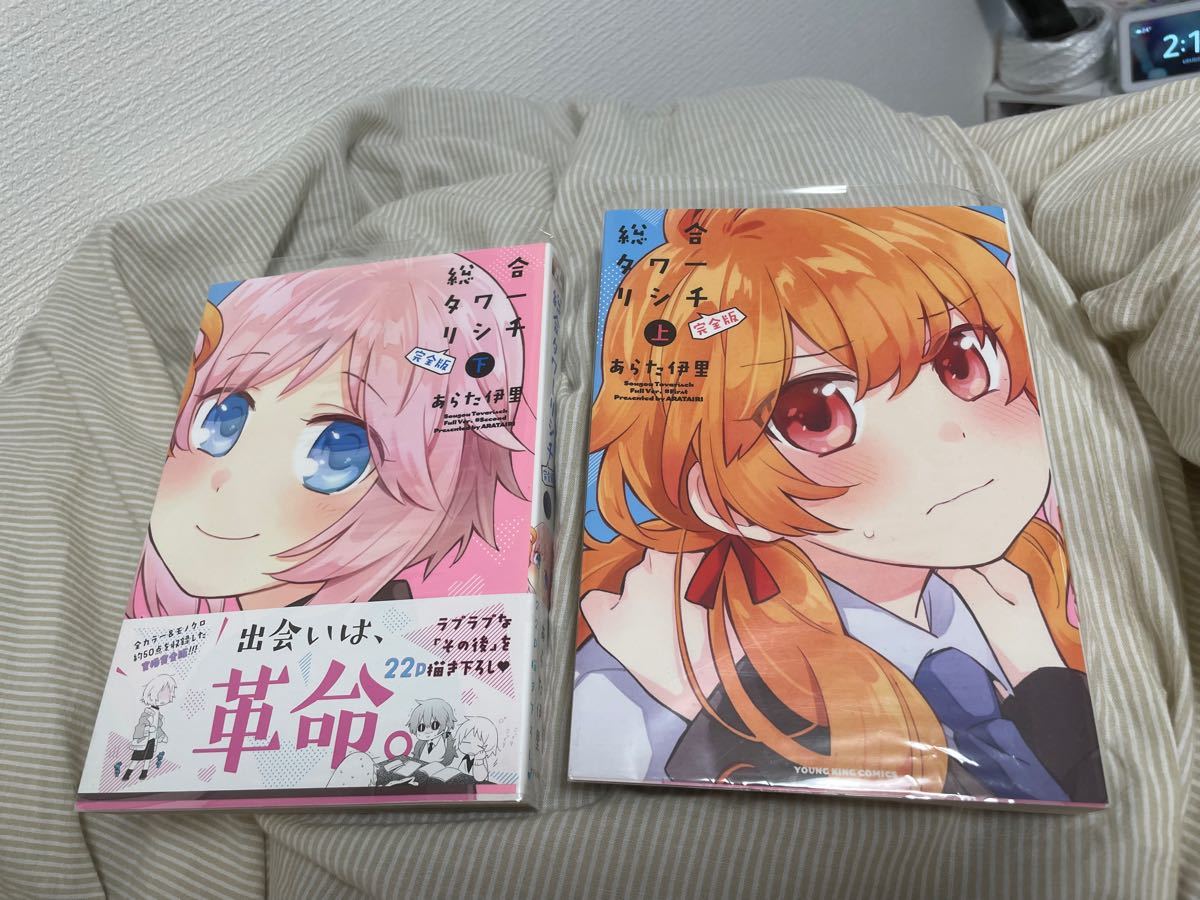 Paypayフリマ 総合タワーリシチ 完全版 上下 あらた伊里 Paypayフリマ 総合タワーリシチ 完全版 上下 あらた伊里