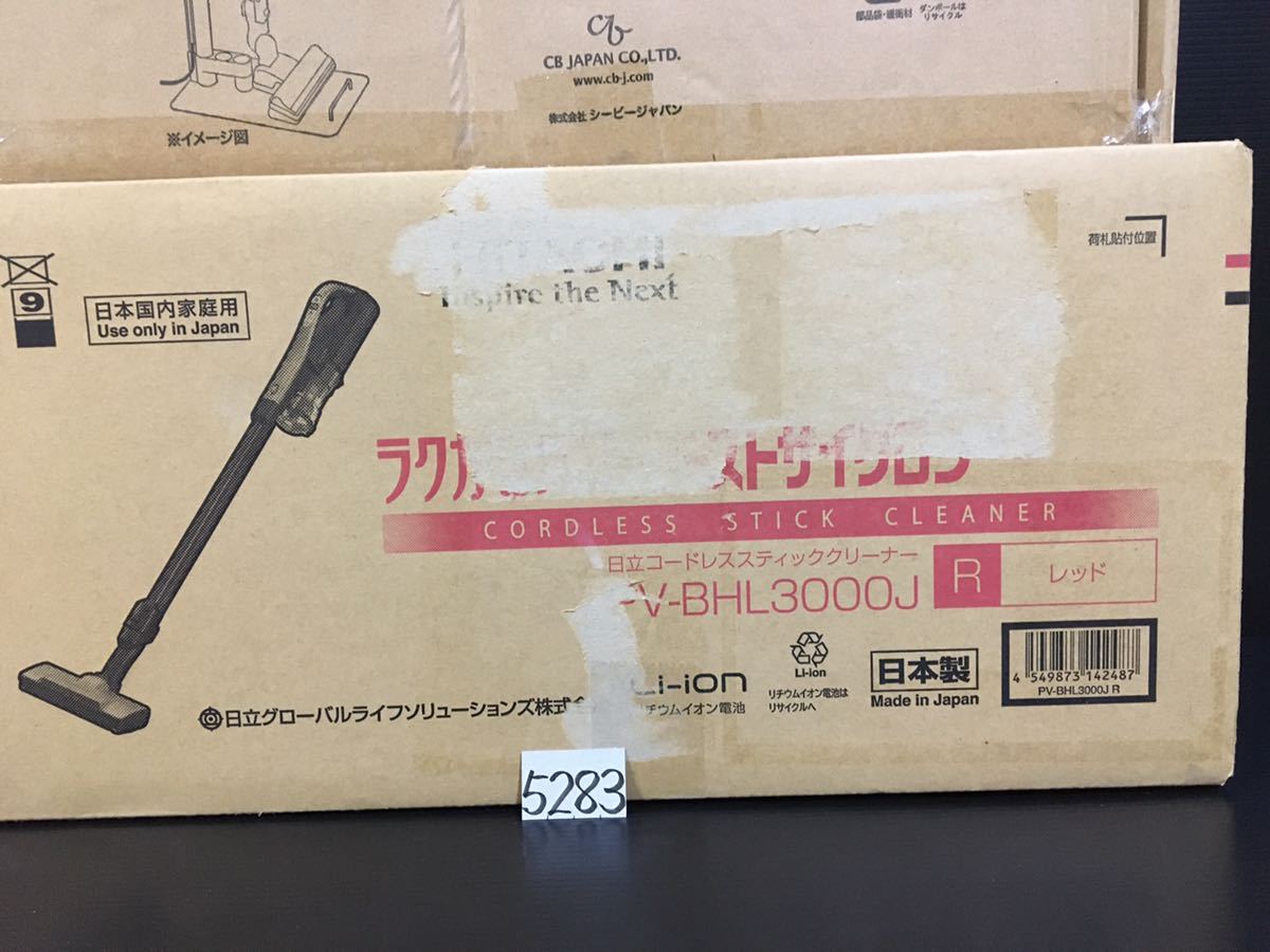 日立 ラクかる パワーブーストサイクロン スタンド付 PV-BHL3000J 赤