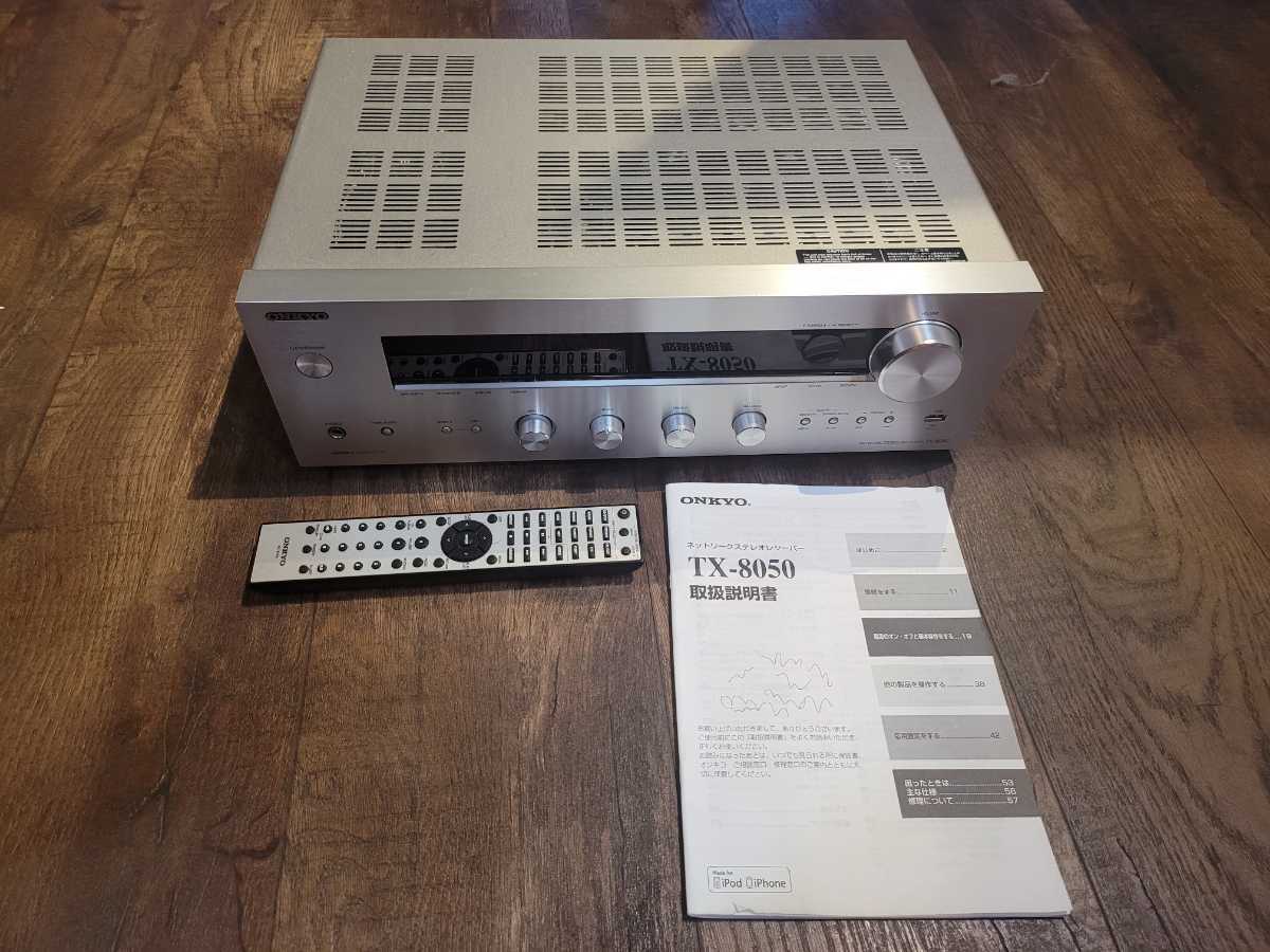 送料無料!ONKYO オンキョー TX-8050 ネットワークステレオレシーバー