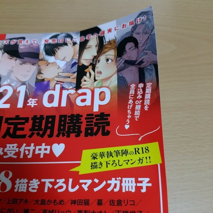 BL漫画雑誌　drap12月号（ドラ)　嶋二、高城リョウ