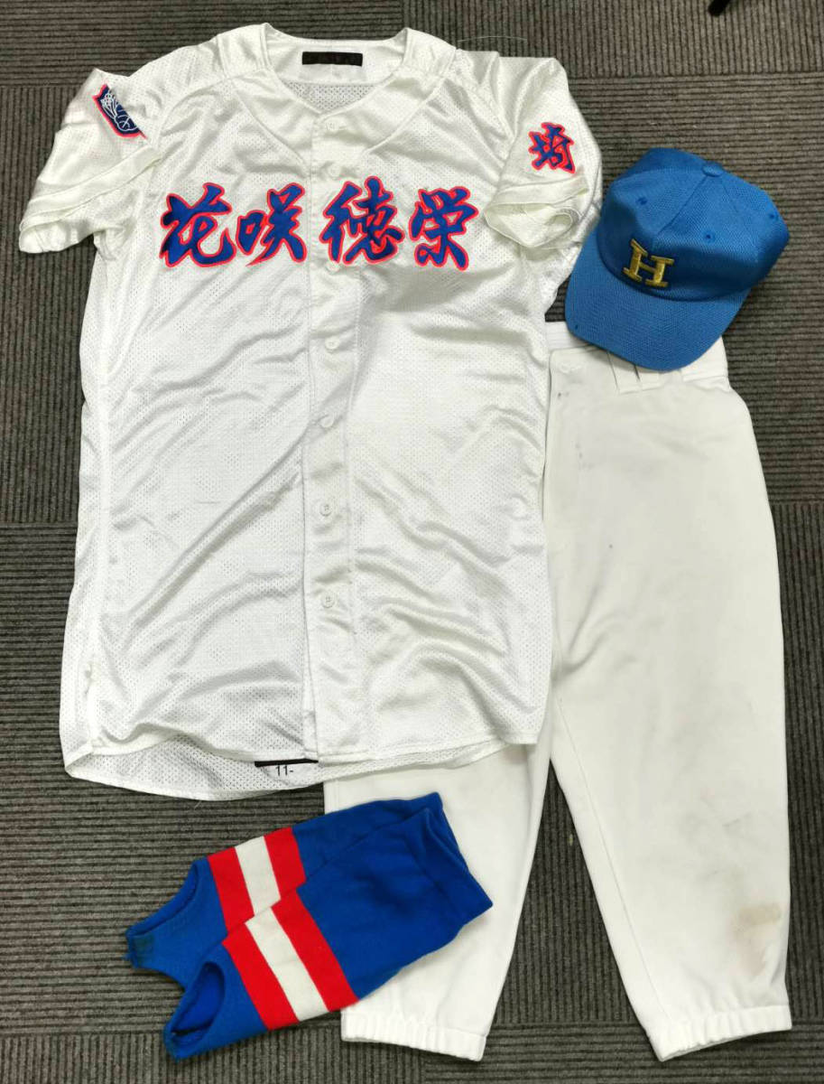 花咲徳栄 野球部 公式戦用ユニフォームセット（ユニフォーム上下