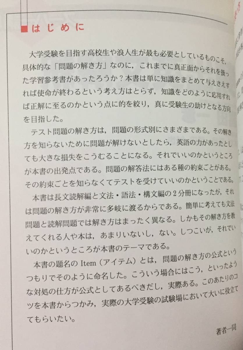 最終値引き 東書の大学入試シリーズ 頻出英文法・構文 富田一彦ほか