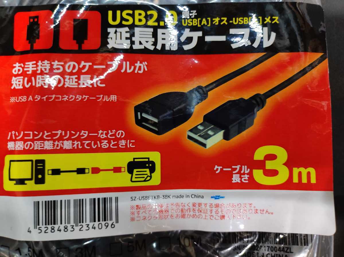 USBケーブル　USB2.0　延長　長さ3M　1本