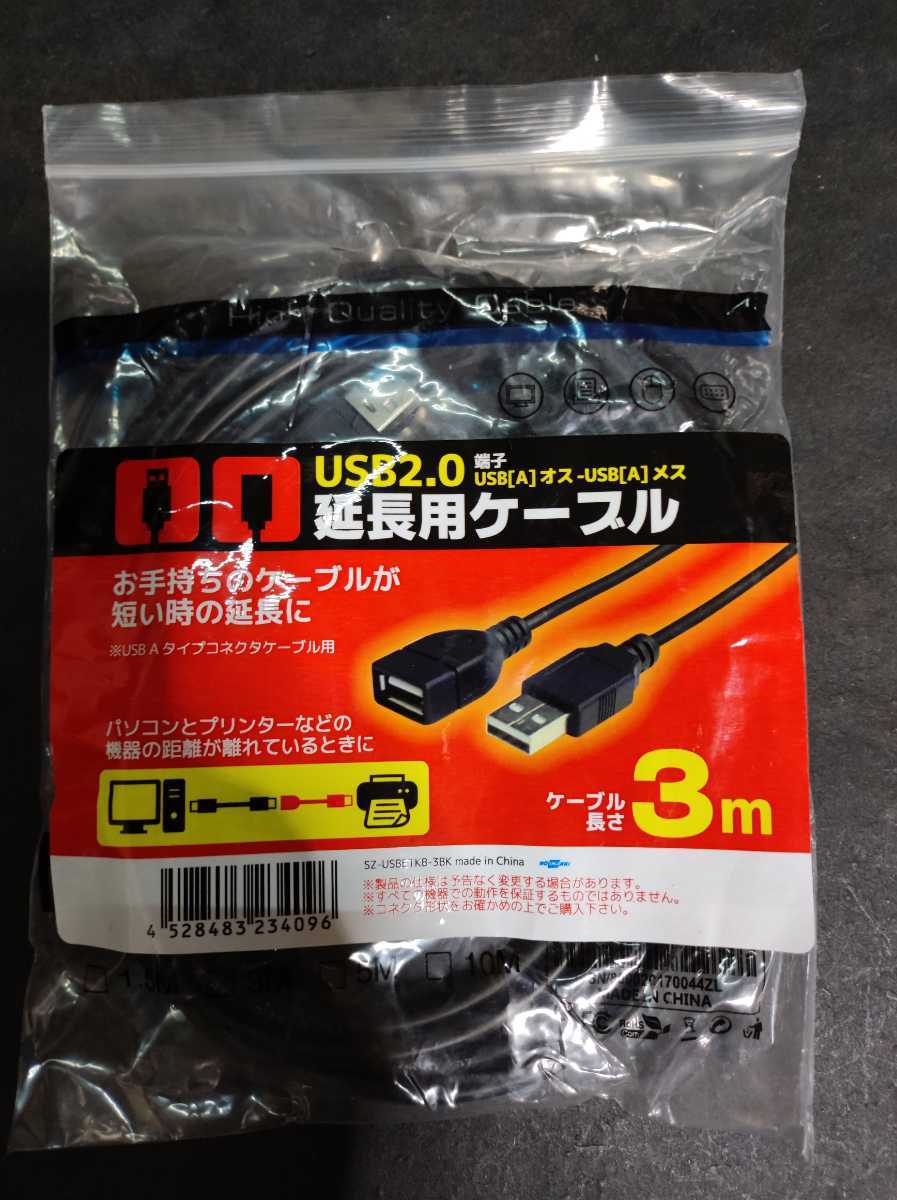 USBケーブル　USB2.0　延長　長さ3M　1本