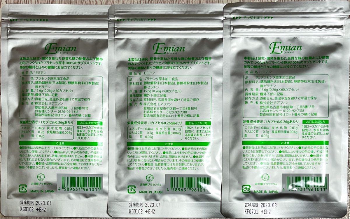 Eミアンプラセンタ新品2袋未開封 - 通販 - pinehotel.info