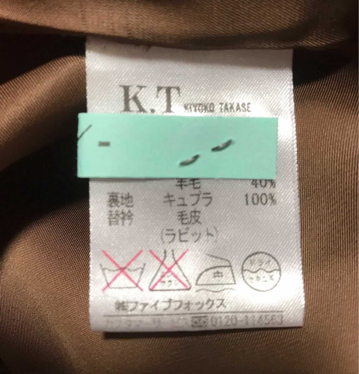 定4万 K.T ラビットファー付 コート KIYOKO TAKASEキヨコ タカセ アウター レディース コムサデモードCOMME CA DU MODE茶 大きいサイズ15号_画像8