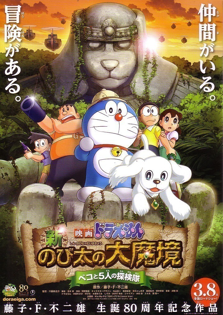 ドラえもん のび太の大魔境 の映画チラシです ペコと5人の探検隊 販売 ペコと5人の探検隊 ドラえもん のび太の大魔境 の映画チラシです ペコと5人の探検隊 販売 ペコと5人の探検隊