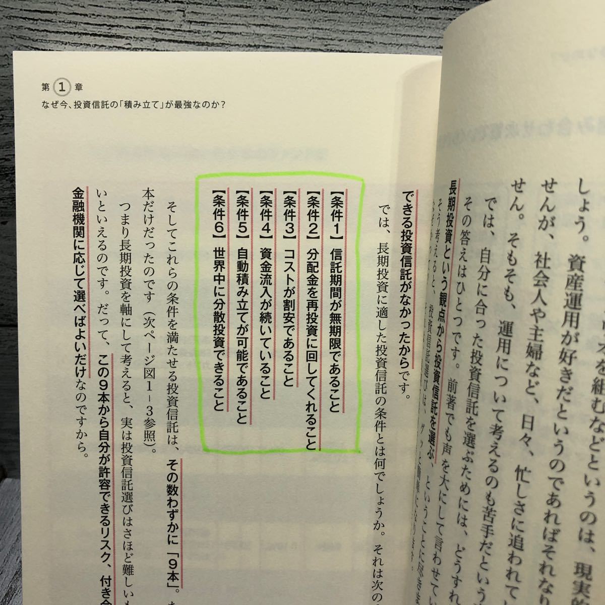 投資信託はこうして買いなさい 30代でも定年後でも、ほったらかしで3000万円! /中野晴啓