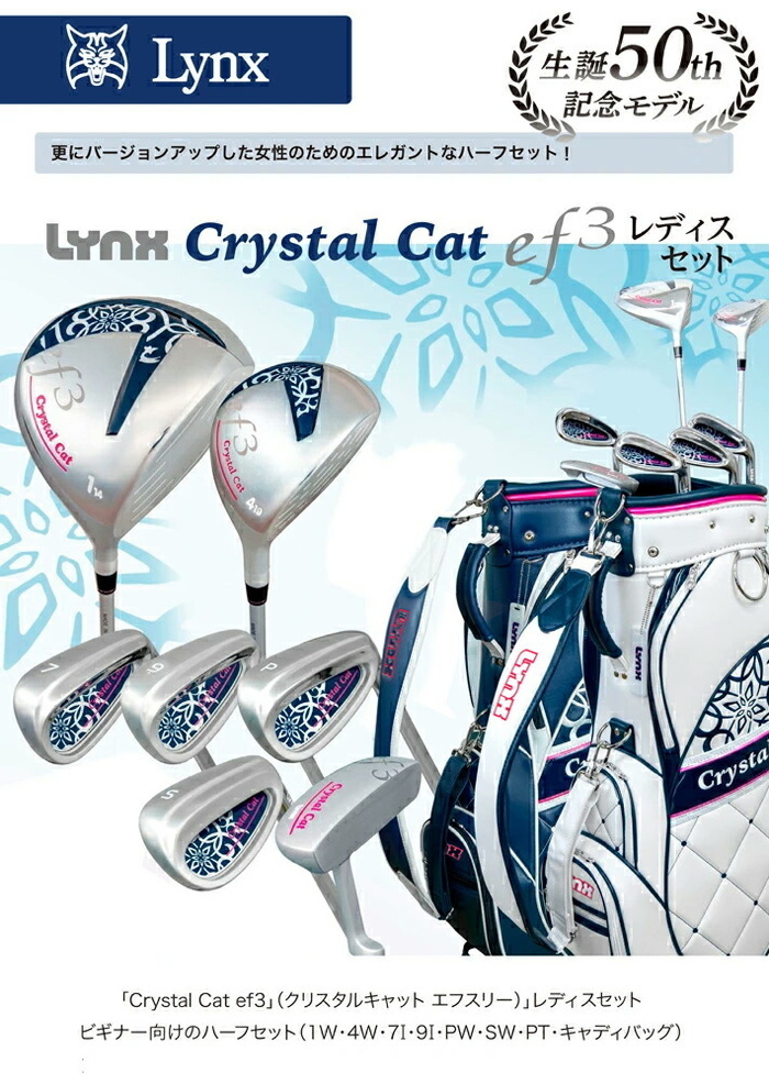 1円 Lynx リンクス CrystalCat クリスタルキャット ef3 レディース ゴルフセット(ネイビー) クラブ7本＋キャディバッグ付