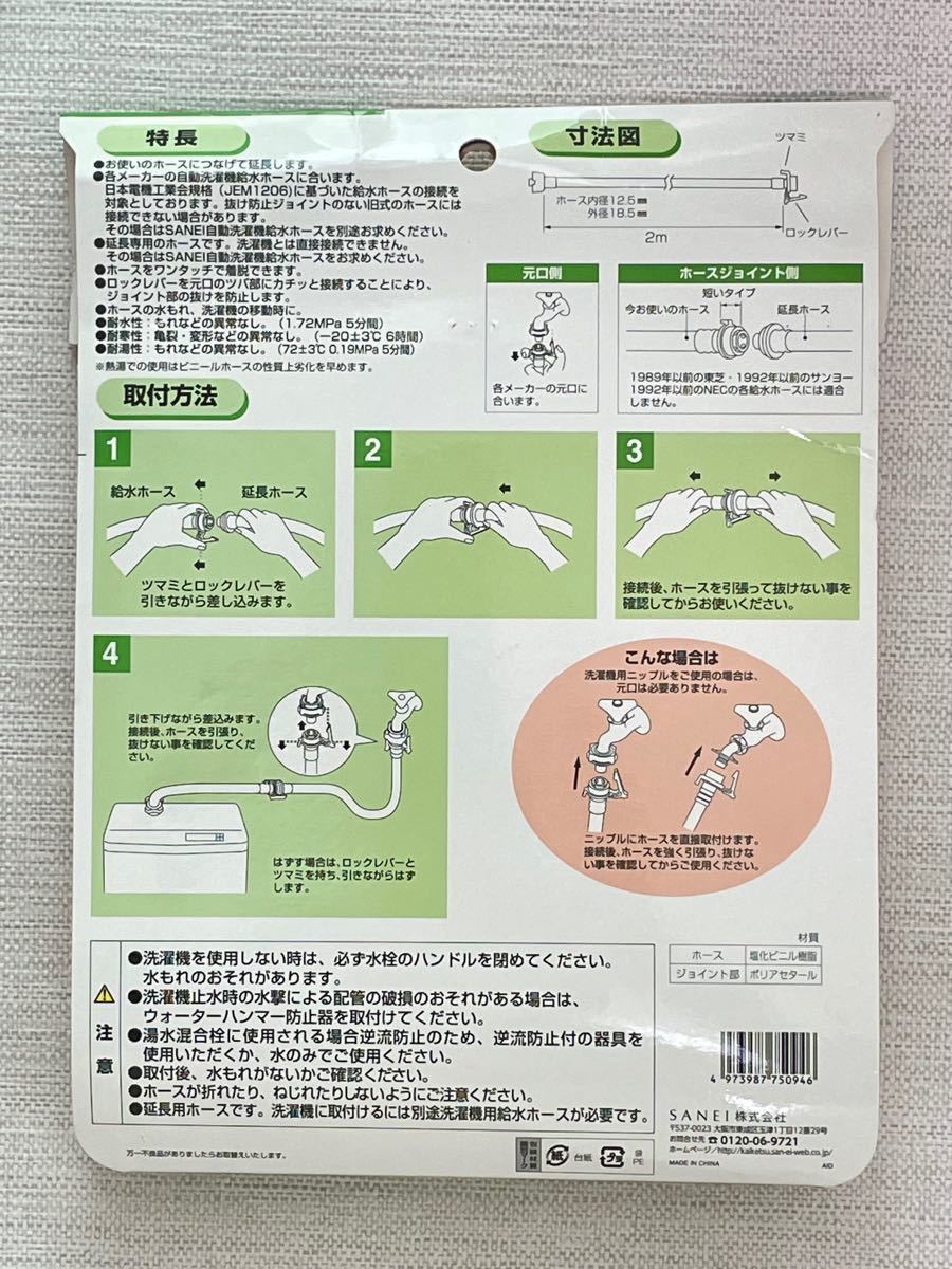 三栄水栓 SANEI 自動洗濯機給水延長ホース PT17-2-4