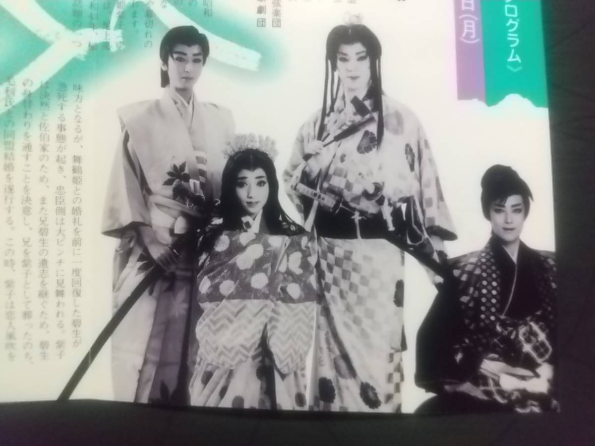 星組「紫子(ゆかりこ)/ジュビリー・タイム！」'87.1 (B6)：峰さを理 南風まい 日向薫 紫苑ゆう/阪急百貨店・友の会｜宝塚歌劇 冊子/プログ _画像3