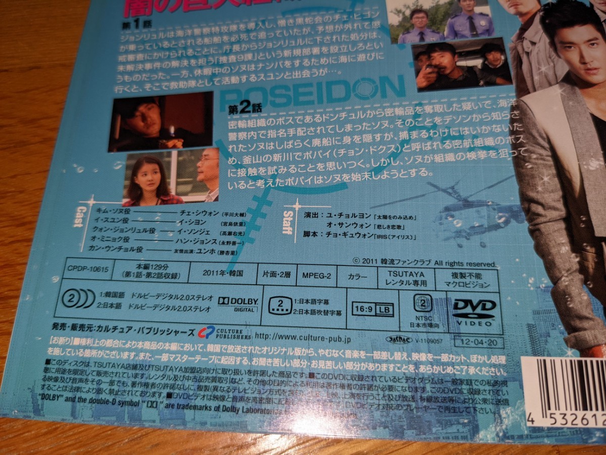 ポセイドン　韓国ドラマ DVD  全巻8巻セット　レンタル落ち