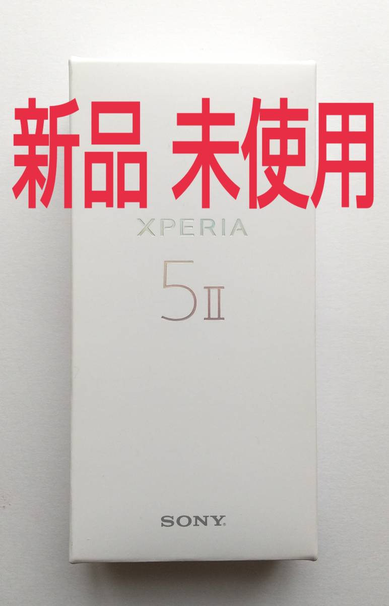 新品 未使用 XPERIA 5 II ブルー XQ-AS42 国内SIMフリー版 8GB/256GB