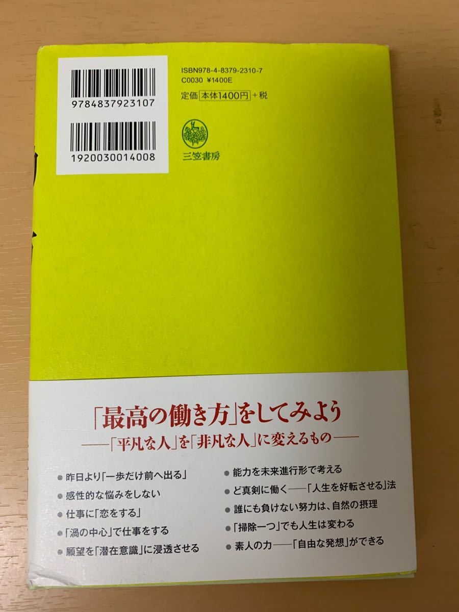 働き方― 「なぜ働くのか」 「いかに働くのか」 稲盛和夫 （著） 三笠書房